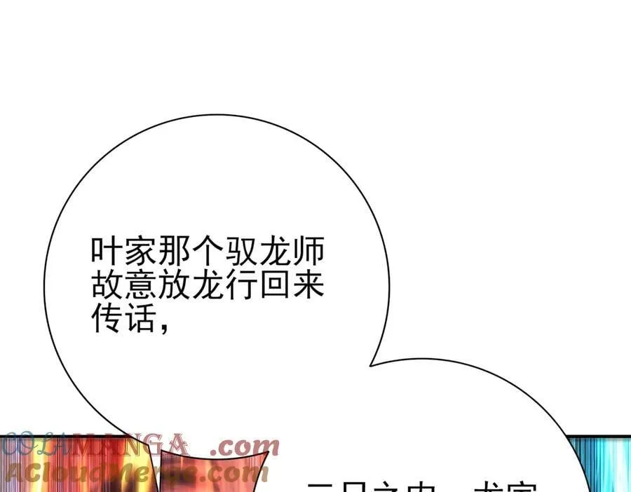 第130话 倾巢而出 第65页