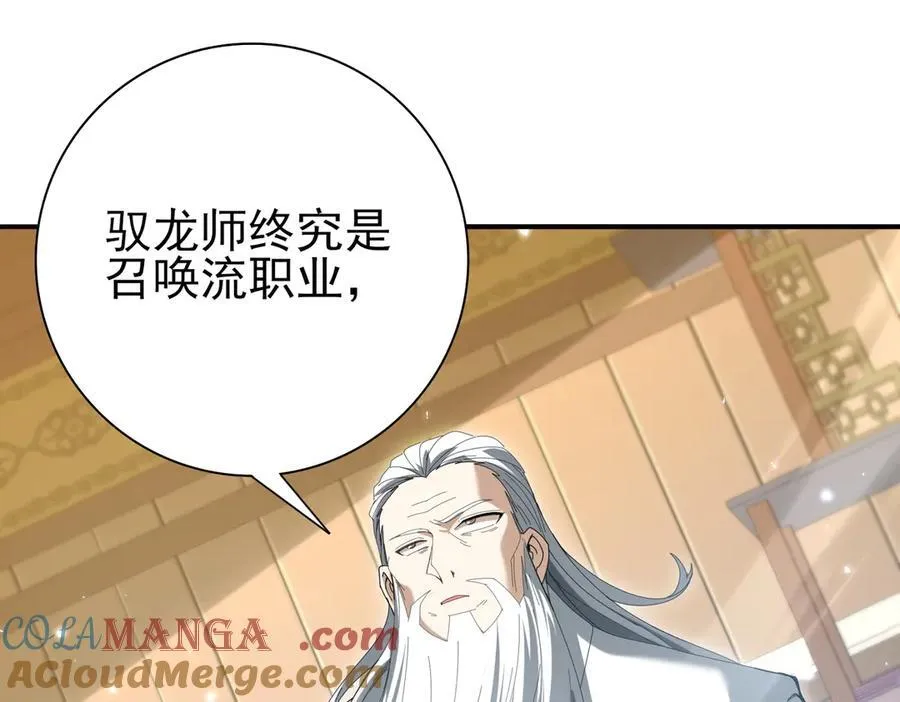 第130话 倾巢而出 第77页