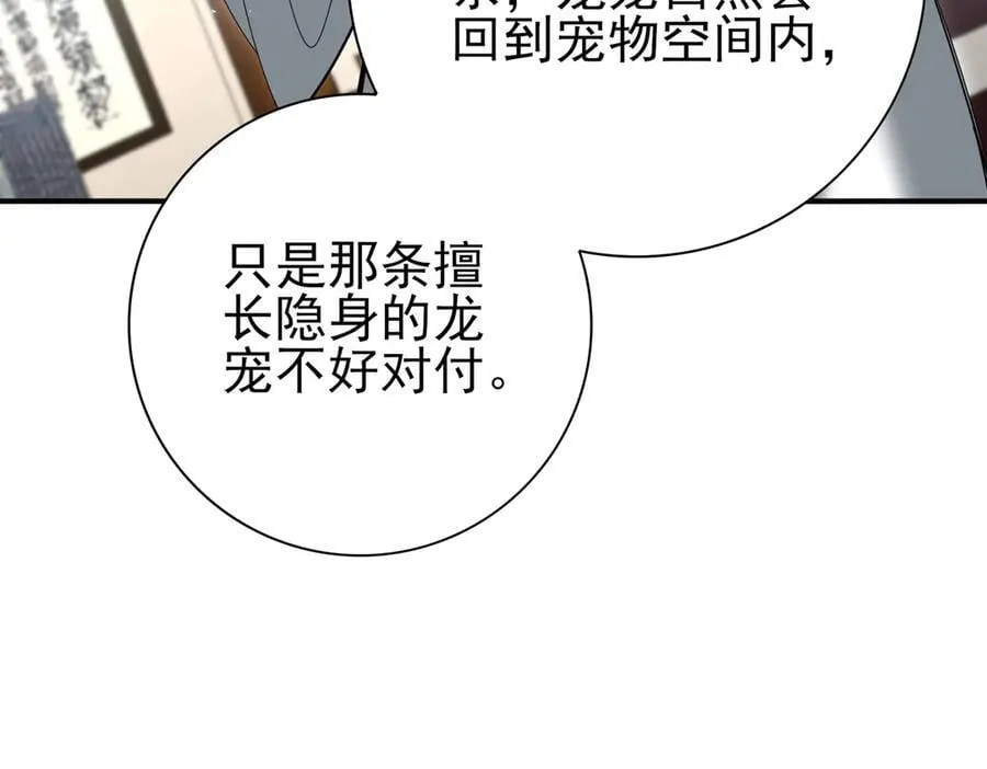 第130话 倾巢而出 第79页