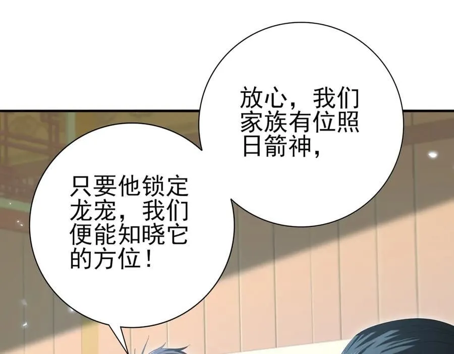 第130话 倾巢而出 第80页