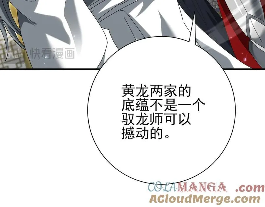 第130话 倾巢而出 第85页