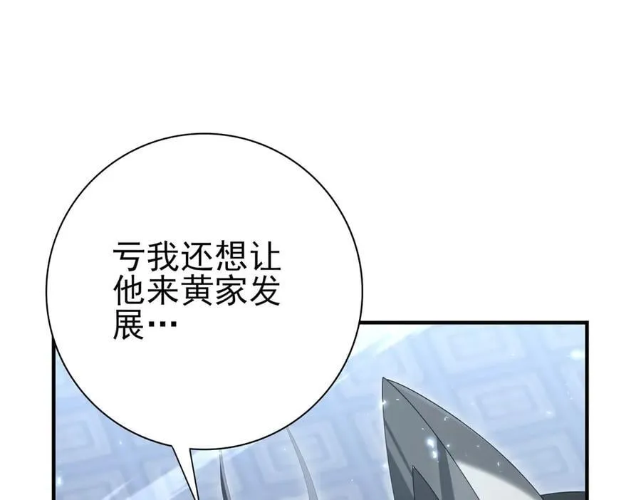 第130话 倾巢而出 第86页