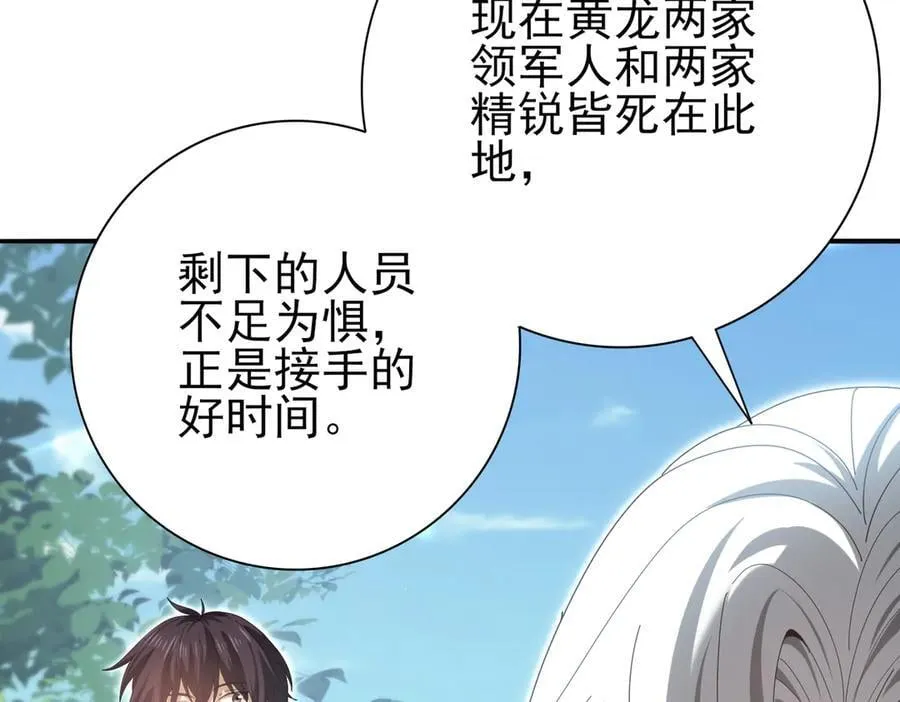 第133话 灭族之灾 第84页