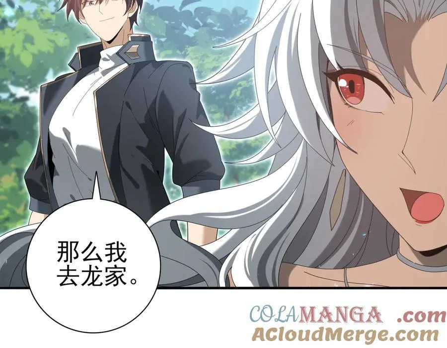 第133话 灭族之灾 第85页
