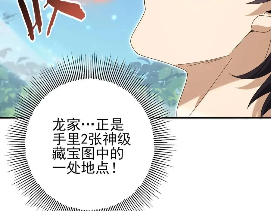第133话 灭族之灾 第88页