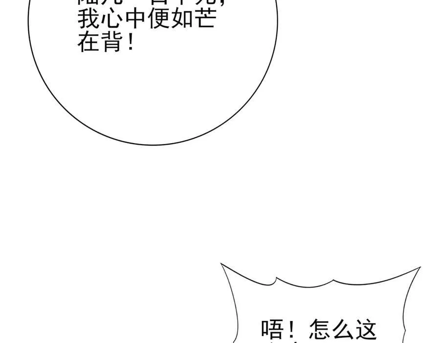 第133话 灭族之灾 第102页