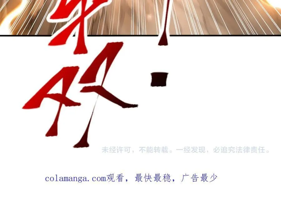 第133话 灭族之灾 第111页