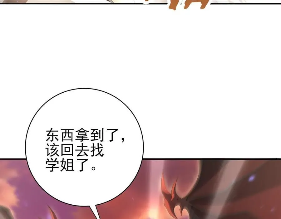 第134话 飞仙古祠 第30页