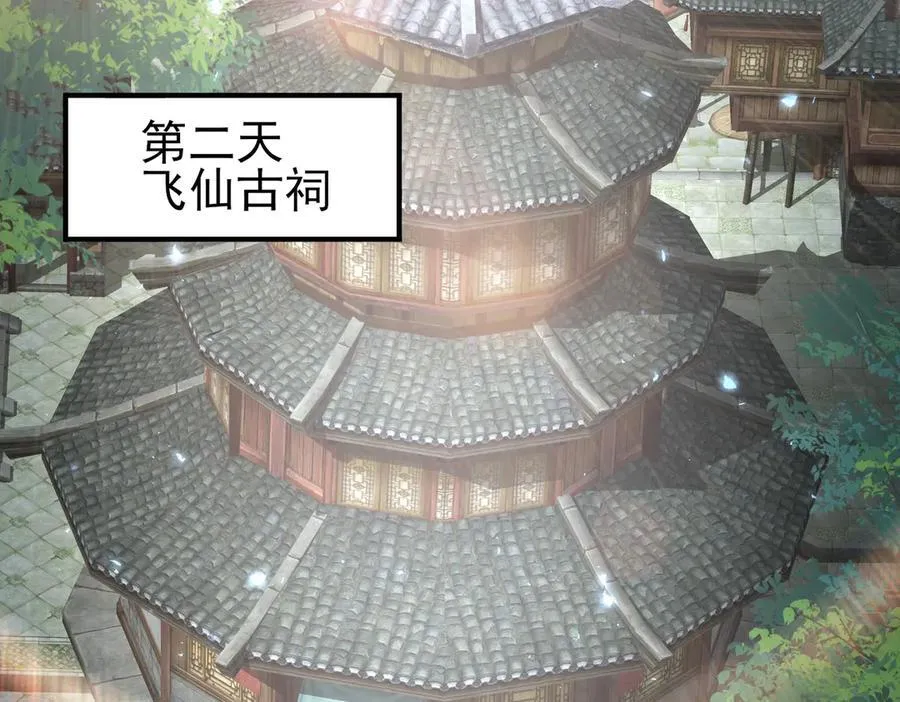 第134话 飞仙古祠 第94页