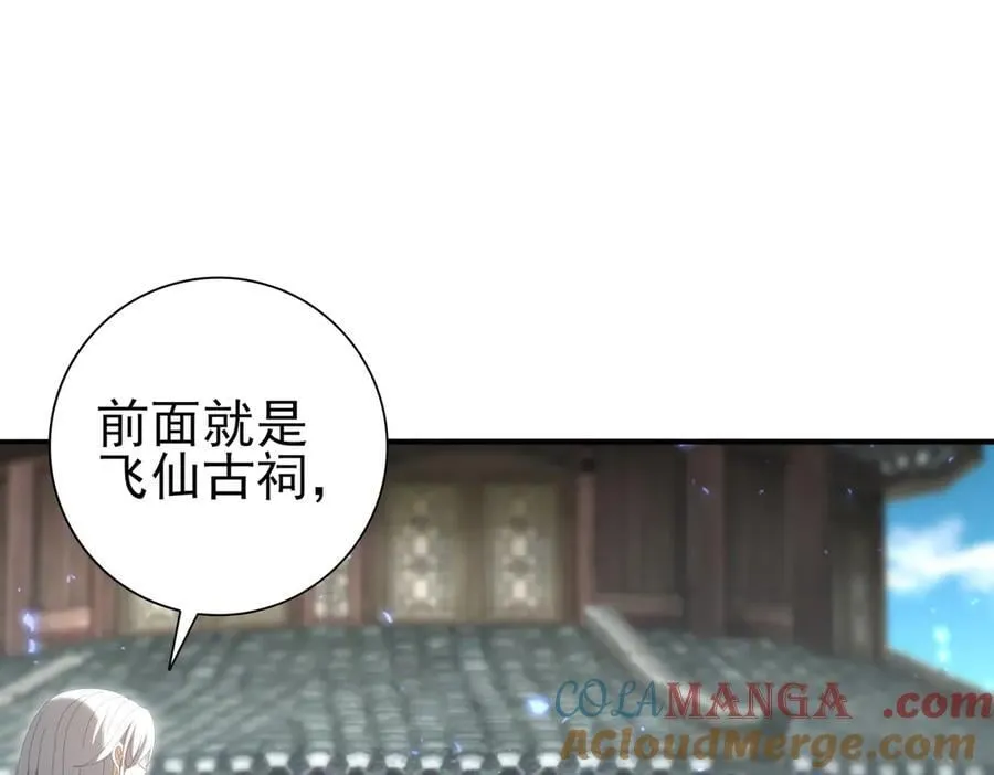 第134话 飞仙古祠 第109页