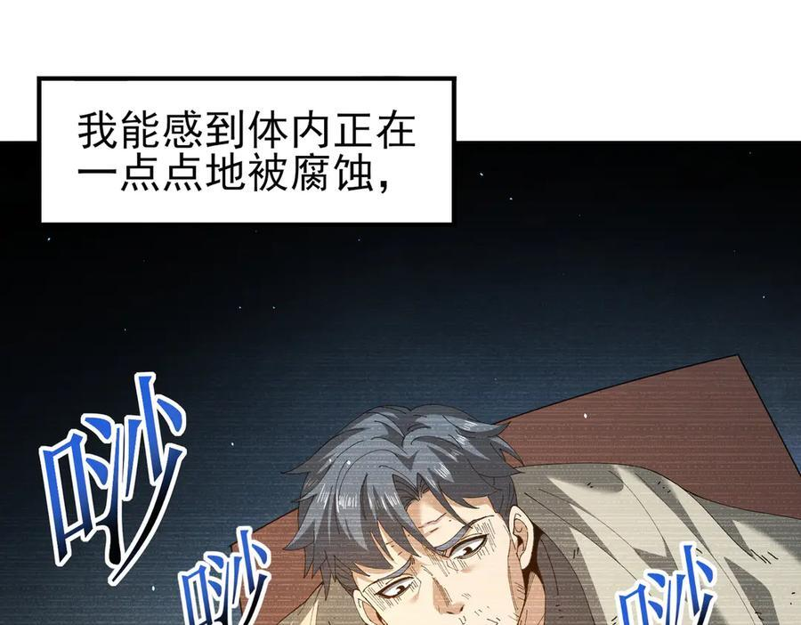 第135话 毒液的契约 第47页