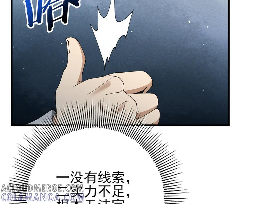 第135话 毒液的契约 第65页