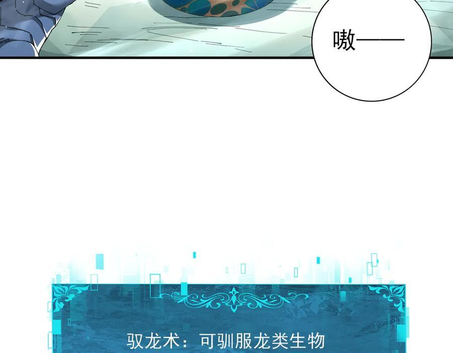 第135话 毒液的契约 第88页
