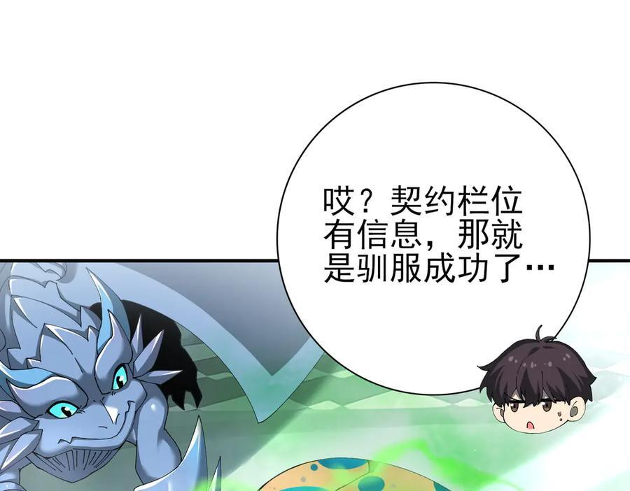 第135话 毒液的契约 第96页