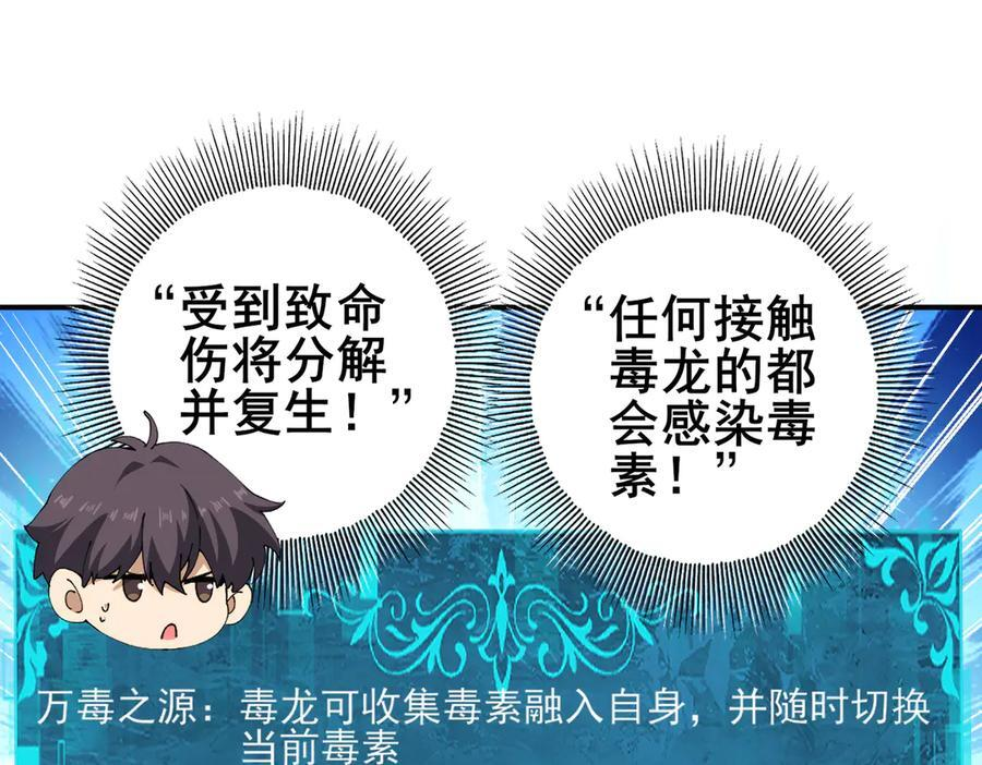 第135话 毒液的契约 第102页