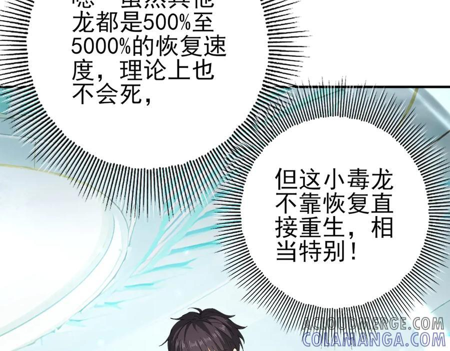 第135话 毒液的契约 第105页