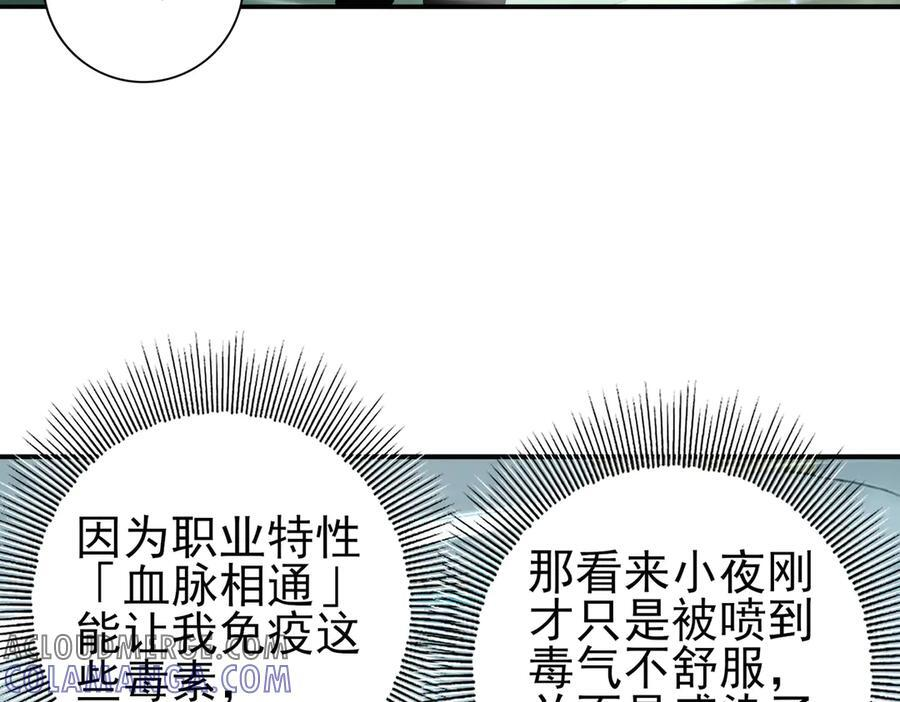 第135话 毒液的契约 第125页