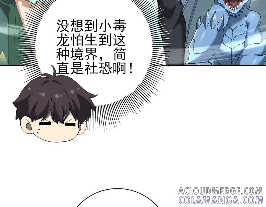 第135话 毒液的契约 第133页