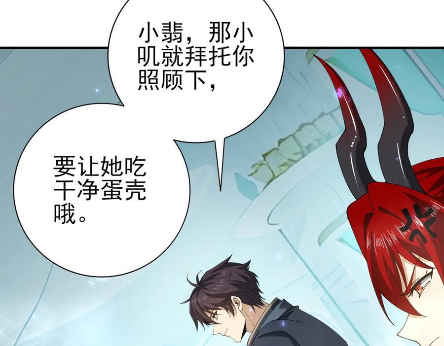 第135话 毒液的契约 第134页