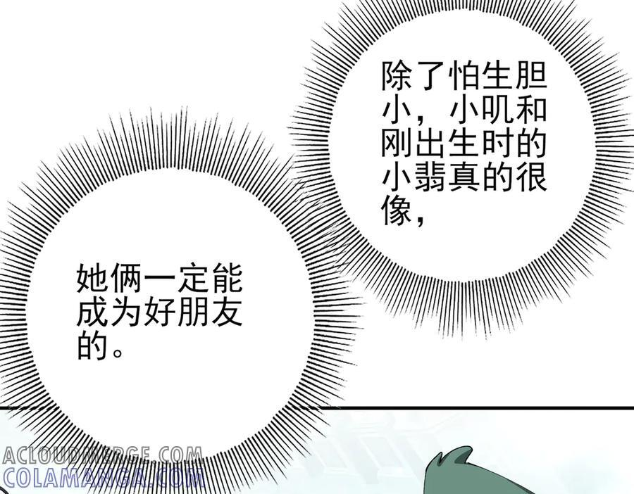第135话 毒液的契约 第137页
