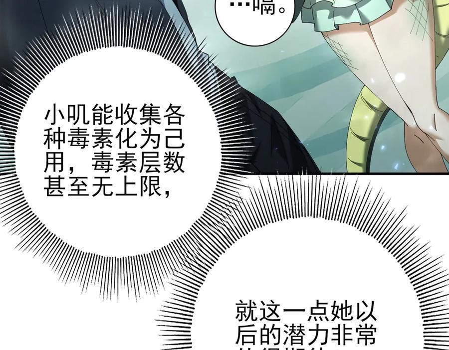 第135话 毒液的契约 第139页