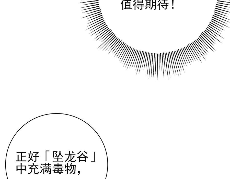 第135话 毒液的契约 第140页