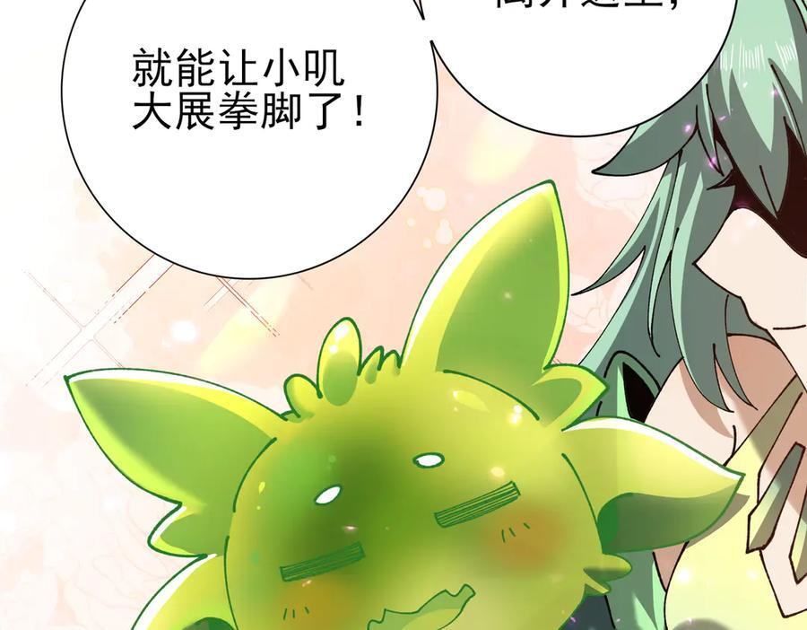 第135话 毒液的契约 第142页