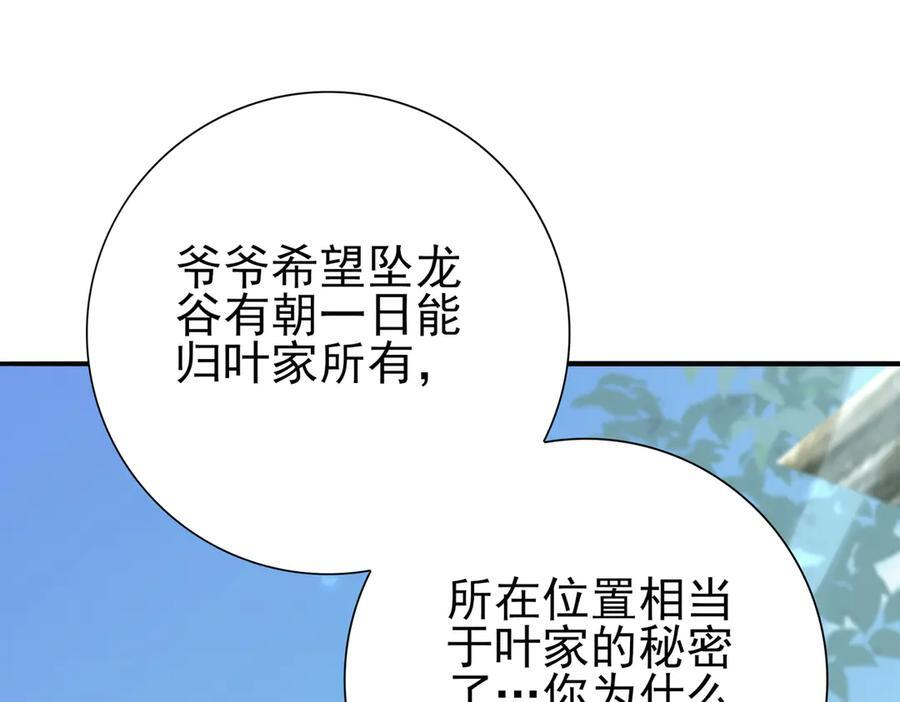 第136话 宁图 第79页