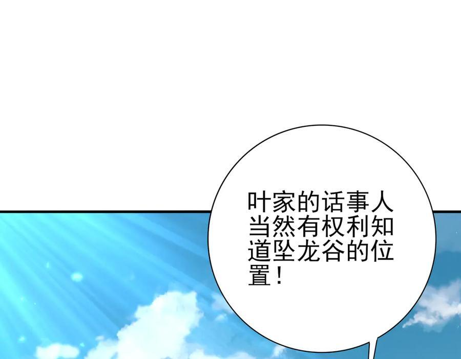 第136话 宁图 第88页