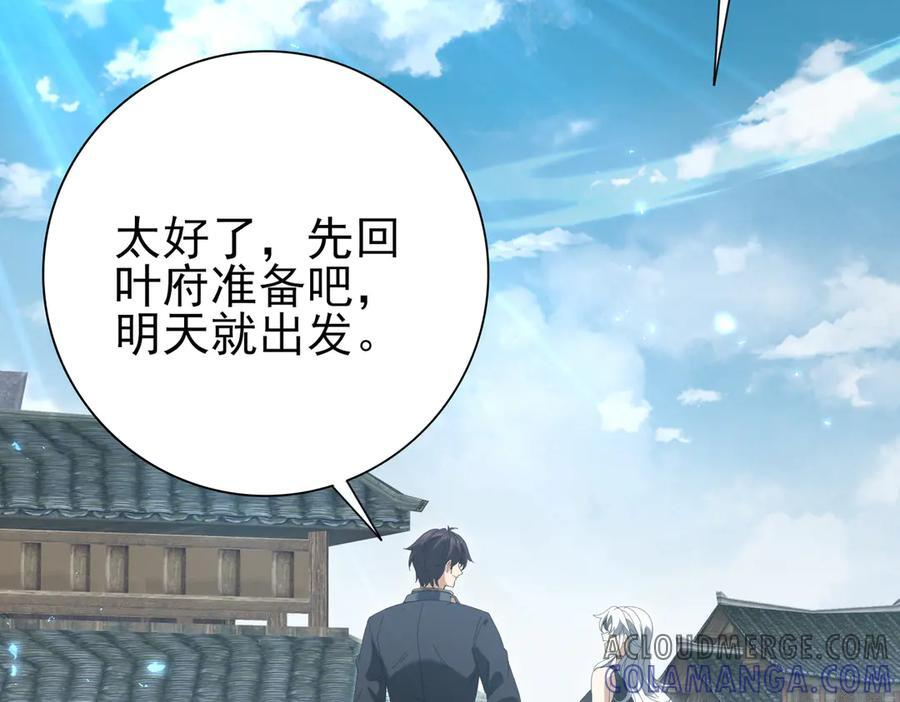 第136话 宁图 第89页