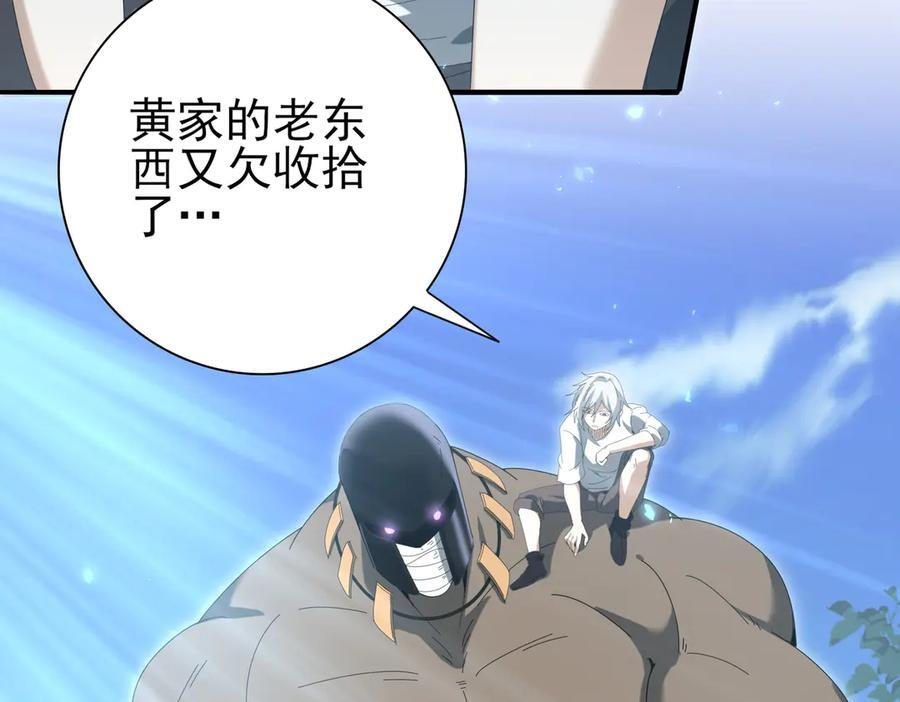 第136话 宁图 第95页