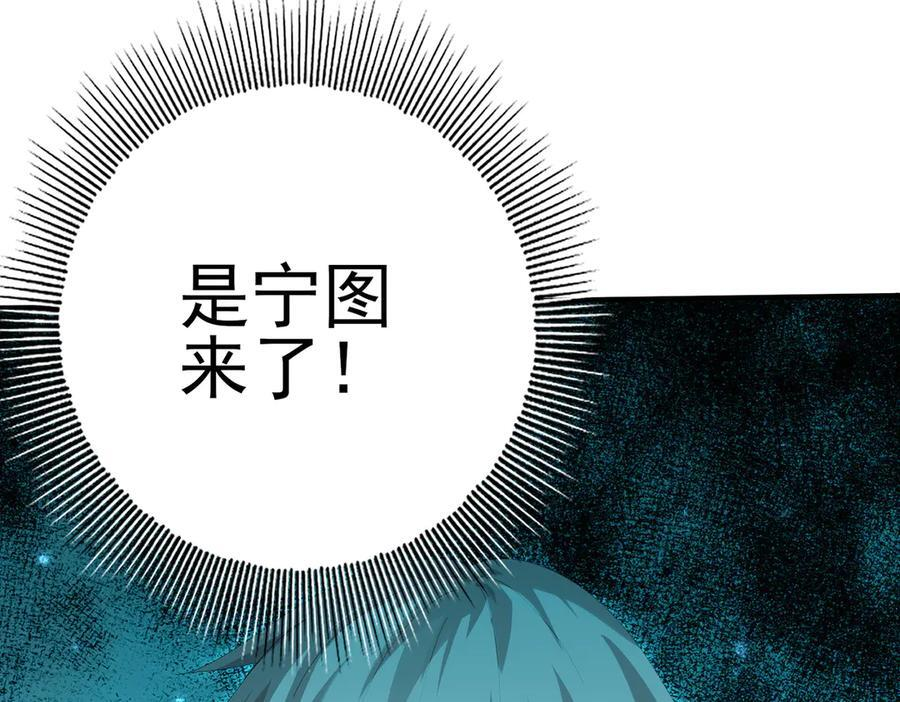 第136话 宁图 第139页