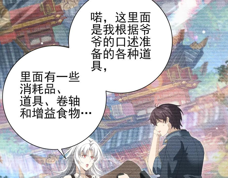 第137话 小叽是厉害的龙 第20页