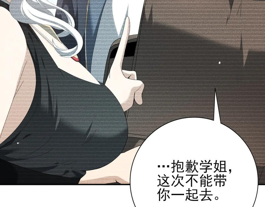 第137话 小叽是厉害的龙 第24页