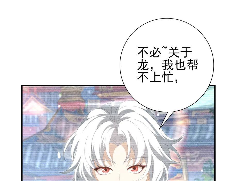 第137话 小叽是厉害的龙 第26页