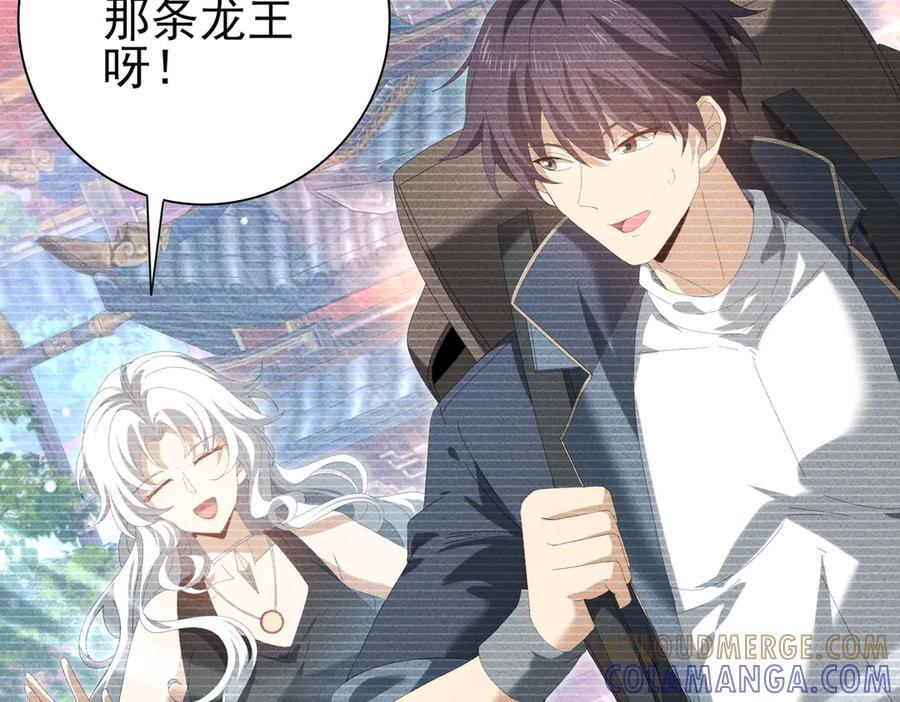 第137话 小叽是厉害的龙 第29页