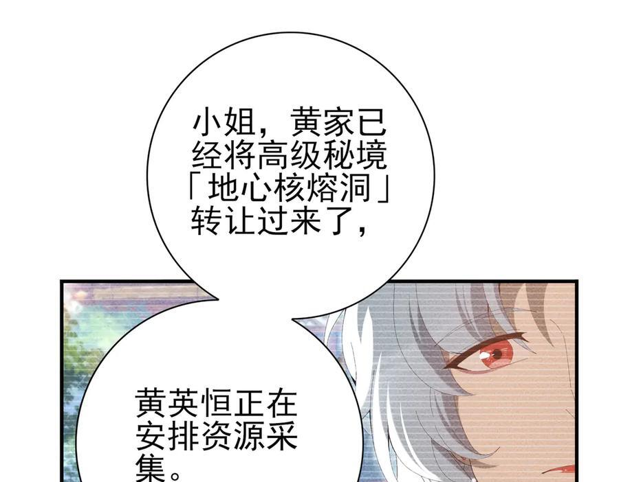第137话 小叽是厉害的龙 第31页