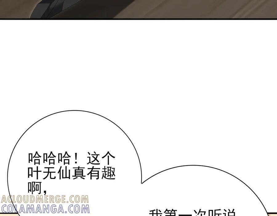 第137话 小叽是厉害的龙 第41页