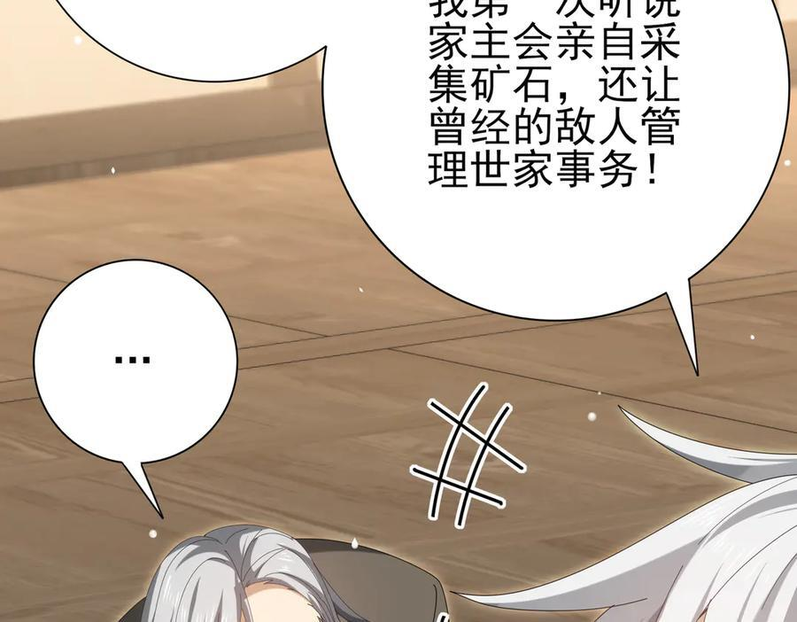 第137话 小叽是厉害的龙 第42页