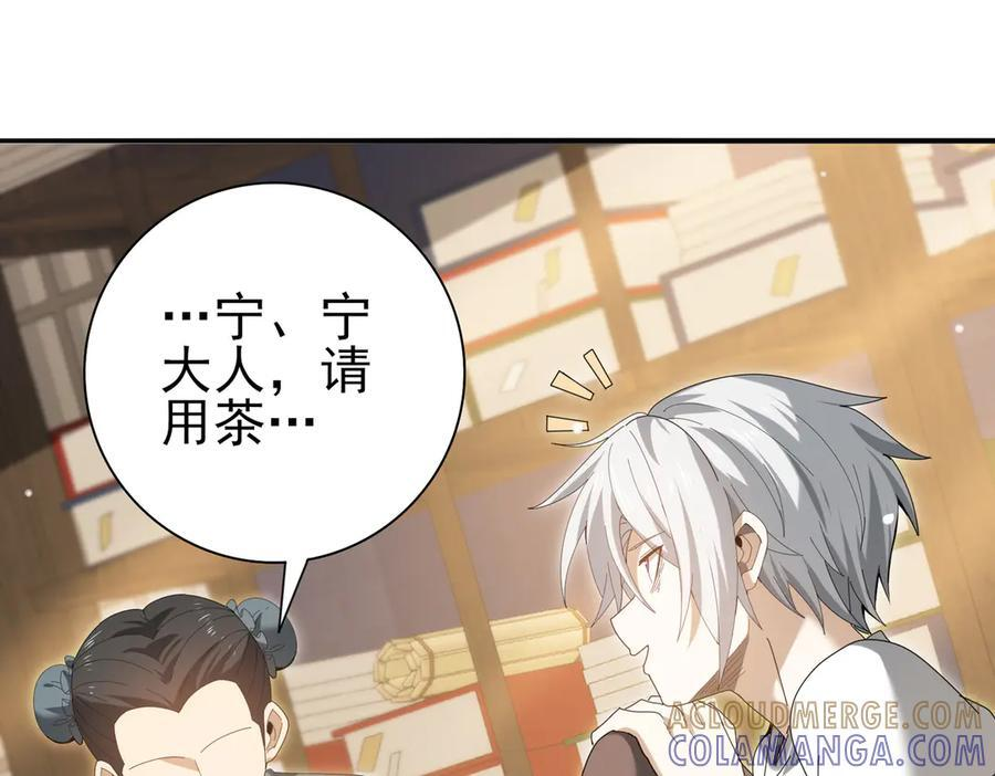 第137话 小叽是厉害的龙 第45页