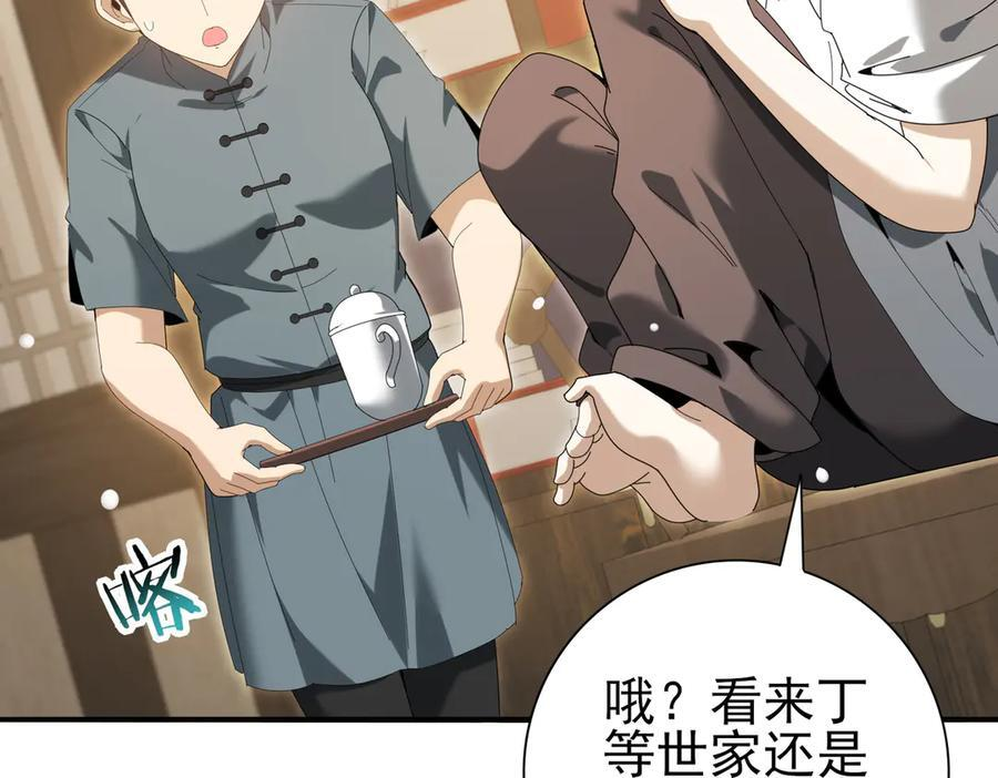 第137话 小叽是厉害的龙 第46页