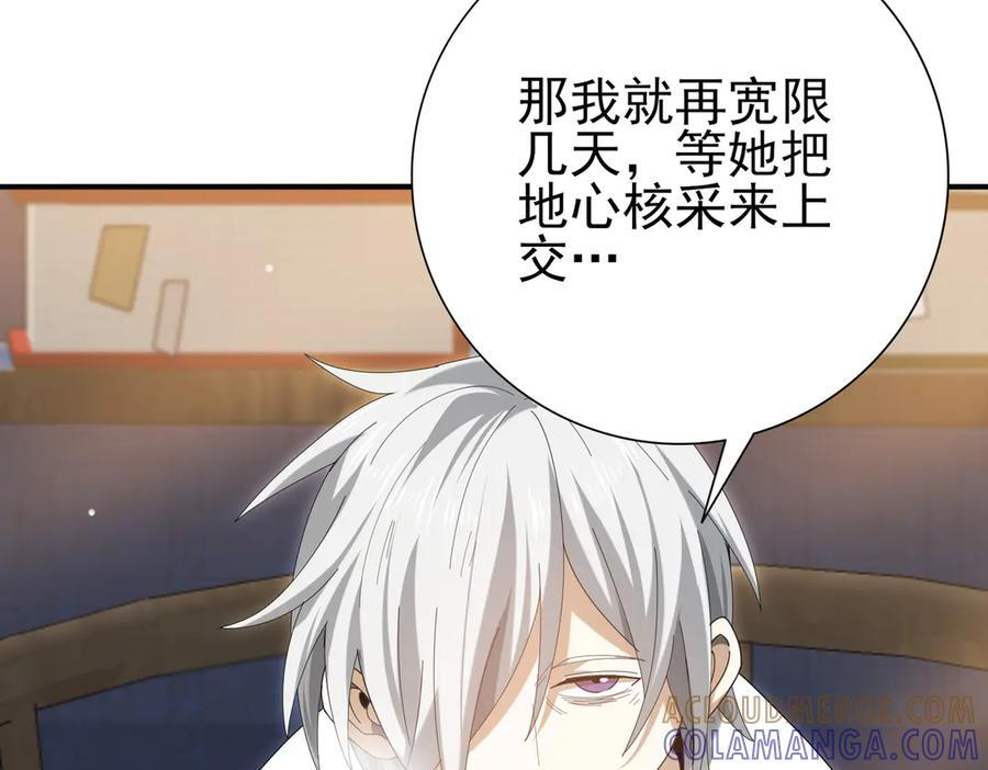 第137话 小叽是厉害的龙 第49页