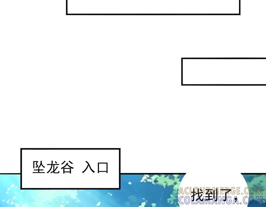 第137话 小叽是厉害的龙 第53页