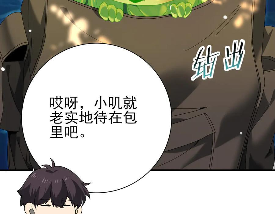 第137话 小叽是厉害的龙 第60页