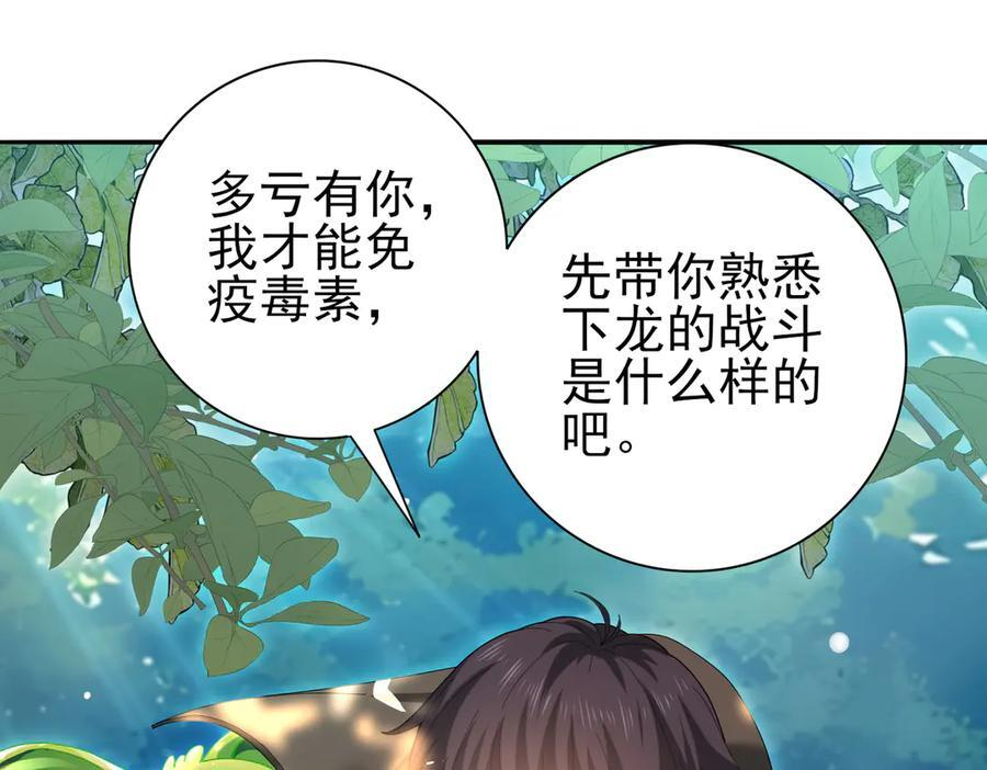 第137话 小叽是厉害的龙 第62页