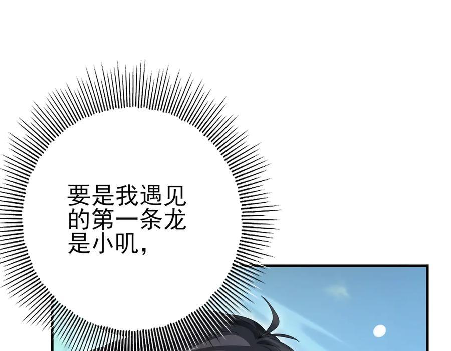 第137话 小叽是厉害的龙 第71页