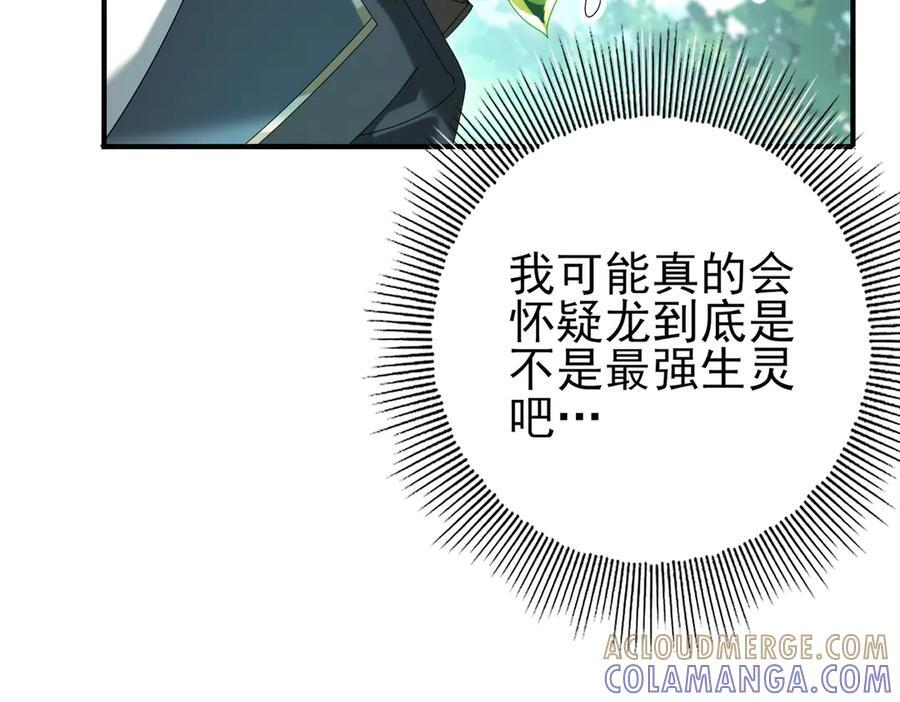 第137话 小叽是厉害的龙 第73页