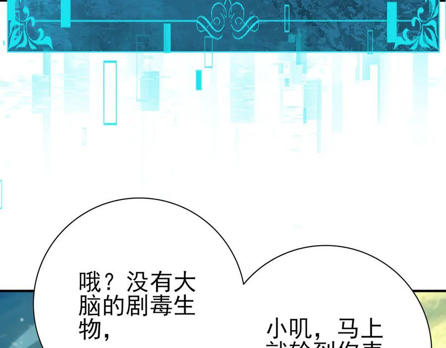 第137话 小叽是厉害的龙 第78页
