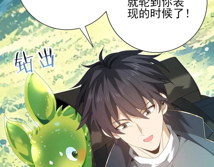 第137话 小叽是厉害的龙 第79页