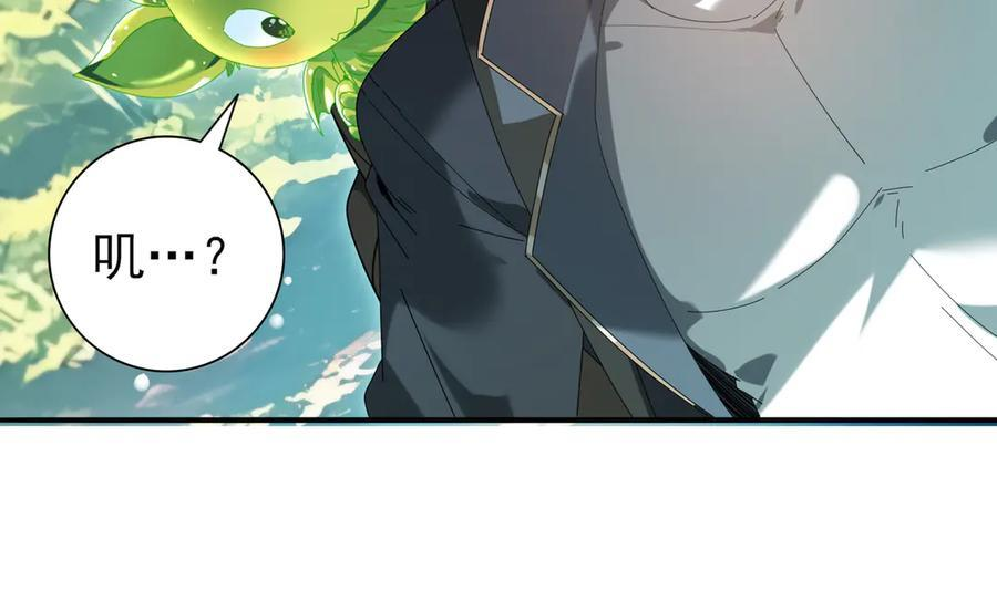 第137话 小叽是厉害的龙 第80页